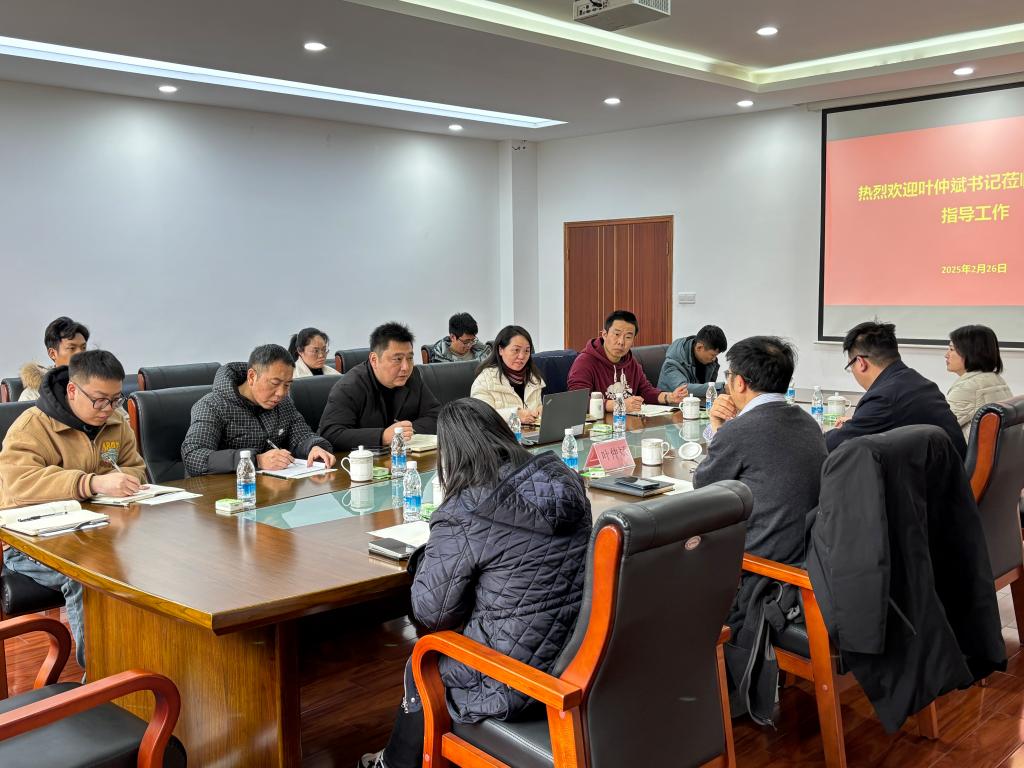 学校党委书记叶仲斌到资产公司调研指导工作